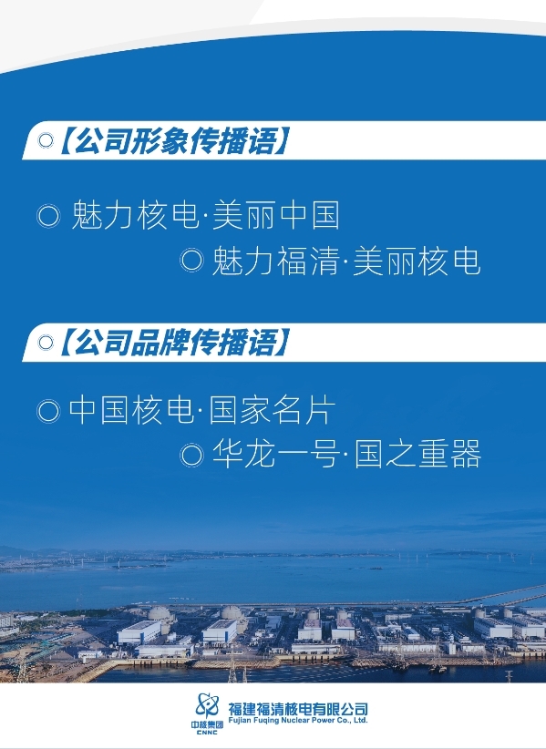 20220216一图读懂中核集团福清核电尊龙凯时人生就博官网登录的文化_05